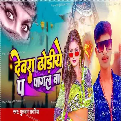 Dewra Dhoriye Pa Pagal Ba - Gulshan Sawriya album cover 