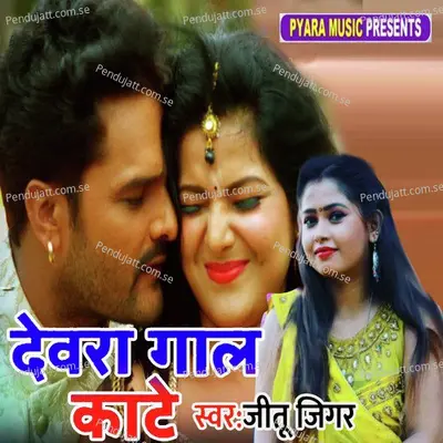 Dewra Gal Kante - Jeetu Jigar album cover 