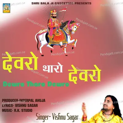 Dewro Tharo Dewro - Vishnu Sagar album cover 