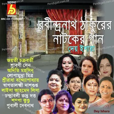 Dekho Dekho - Lopamudra Mitra album cover 