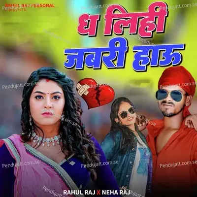 Dha Lihi Jabari Hau - Rahul Raj album cover 