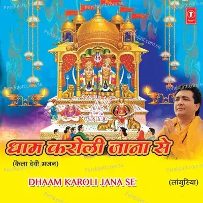 Languriya Maan Le Meri Baat - Rakesh Kala album cover 