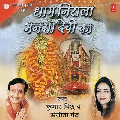 O Meri Mansa Maa - Bhushan Dua album cover 