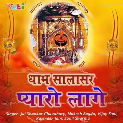 Do Jaanti Wale Babaji - Rajendra Jain album cover 