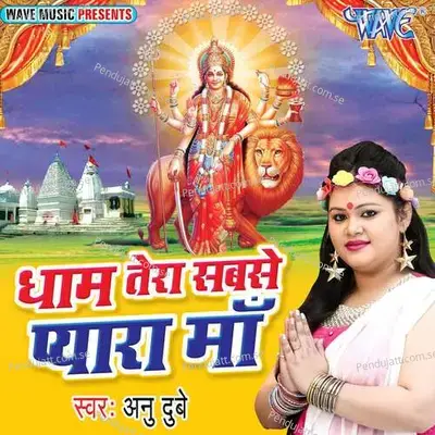 Dhaam Tera Sabse Pyra Maa - Om Jha cover album
