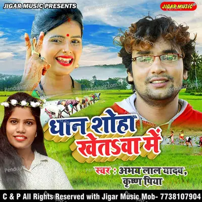 Dhaan Shoha Khetwa Maine - Abhay Lal Yadav album cover 