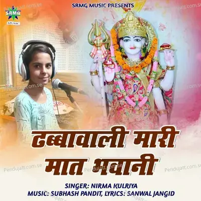 Dhabbavali Mari Maat Bhavani - Nirma Kulriya album cover 