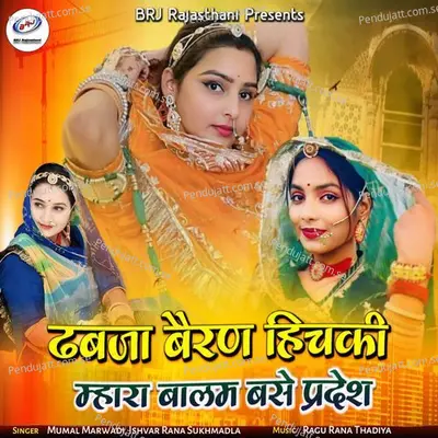 Dhabja Beran Hichki Mhara Balam Base Pradesh - Mumal Marwadi album cover 