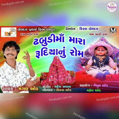 Dhabudi Ma Mara Rudiya Nu Rom - Mangal Oad album cover 