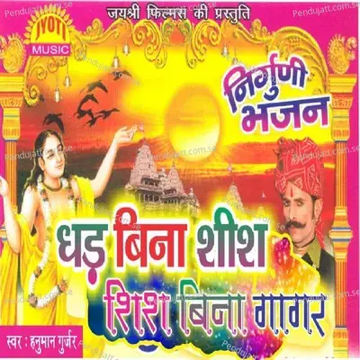 Dhad Bina Shish Shish Bina Gagar - Hanuman Gurjar Nimod album cover 