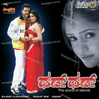 Dhad Dhad - M.S. Madhukar cover album