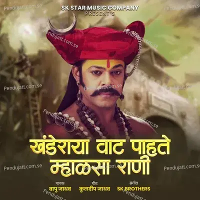 Dhada Nirop Khanderayala Vat Pahate Mhalsa Rani - Bapu Jadhav album cover 