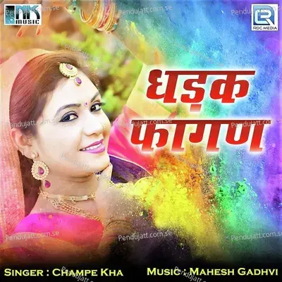 Lur Fagan -1 - Indra Dhavsi album cover 