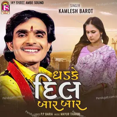 Dhadake Dil Bar Bar - Kamlesh Barot album cover 