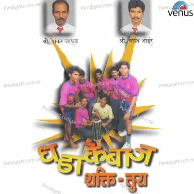 Tu Majha Ganesha-Gan - Vasant Bhoir album cover 