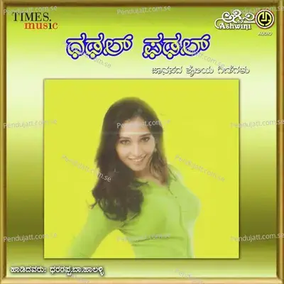 Joke - Dhareppa Halalli album cover 