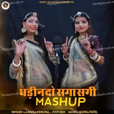 Dhadhindo Saga Sagi Mashup - Laxmi Khandelwal album cover 