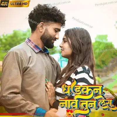 Dhadkaan Nav Tunha Les - Bhaiya More album cover 