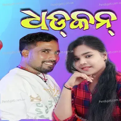 Dhadkan - Prakash Jal album cover 
