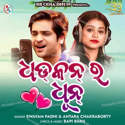 Dhadkanra Dhun - Swayam Padhi album cover 