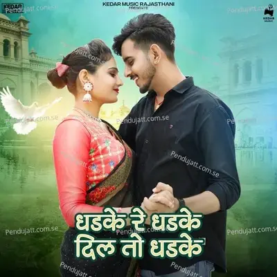 Dhadke Re Dhadke Dil To Dhadke - Salim Shekhawas album cover 