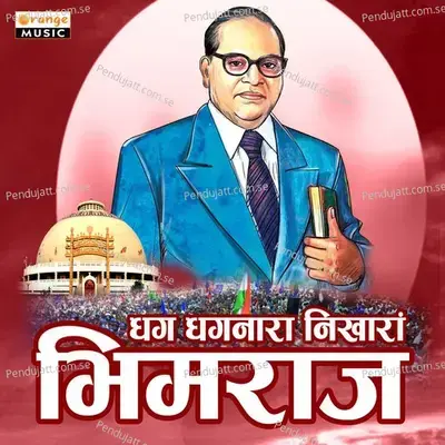 Dhag Dhagnara Nikhara Hota Bhimraj - Kiran Gaikwad album cover 