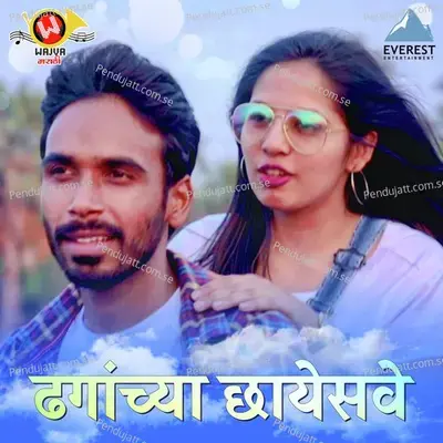 Dhaganchya Chayesave - Hrishikesh Ranade album cover 