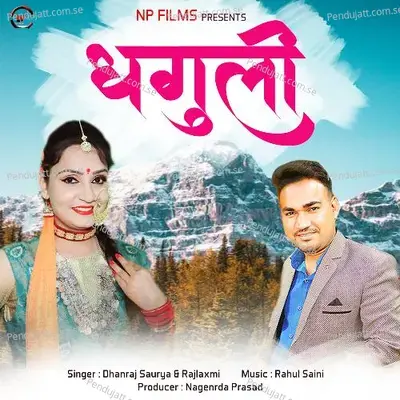 Dhaguli - Dhanraj Saurya album cover 