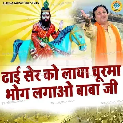 Dhai Ser Ko Laya Churma Bhog Lagao Baba Ji - Harendra Nagar album cover 