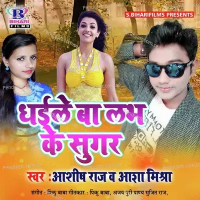 Yadav Ji Ke Betwa Chush Lihuye - Ashish Raj album cover 