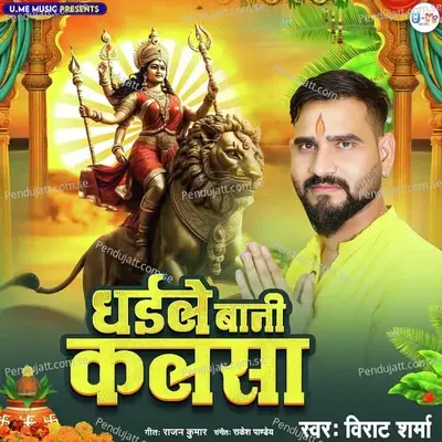 Dhaile Baani Kalsa - Virat Sharma album cover 