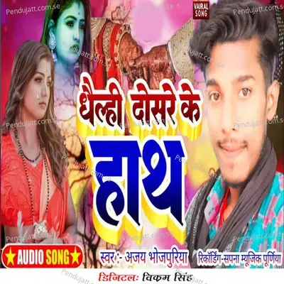 Dhailhi Dosare Ke Hath - Vikram Singh