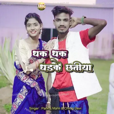 Dhak Dhak Dhadke Chhatiya - Pankaj Mahli album cover 