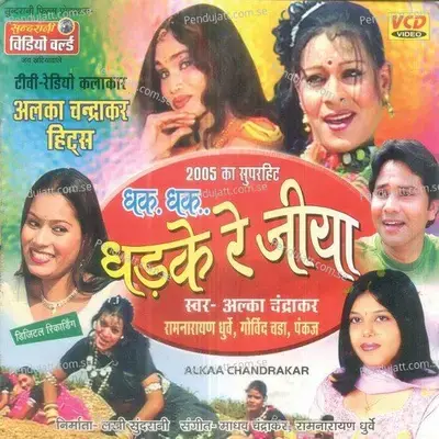 Jane Pare Mor - Alka Chandrakar album cover 