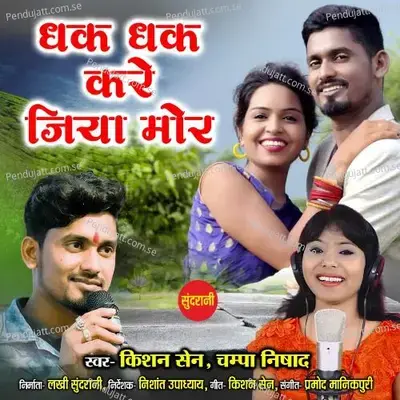 Dhak Dhak Kare Jiya Mor - Kishan Sen album cover 