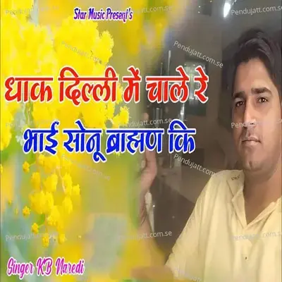 Dhak Dilli Me Chale Re Bhai Sonu Brahman Ki - KB Naredi