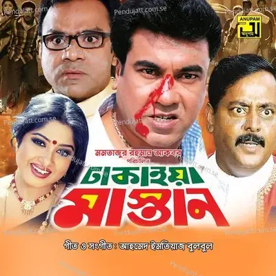 Arto Nei Keu - Monir Khan album cover 