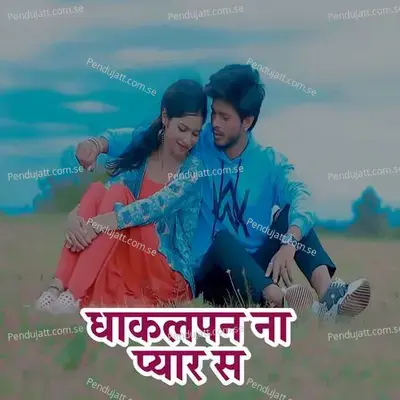 Dhakalpan Na Pyar Sa - Pankaj Koli album cover 