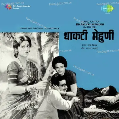 Chukavoon Aaj Aale - Asha Bhosle album cover 