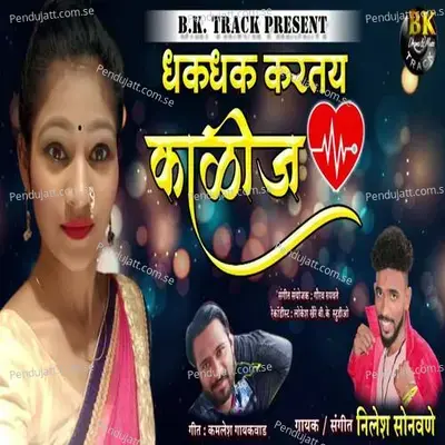 Dhakdhak Kartay Kalij - Nilesh Sonawane album cover 