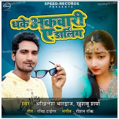 Dhake Akvari Ae Darling - Khushbu Sharma album cover 