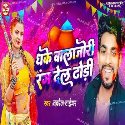 Dhake Balajori Rang Dela Dhori - Tabrej Tiger album cover 
