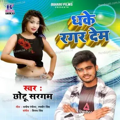 Dhake Ragar Dem - Chhotu Sargam album cover 