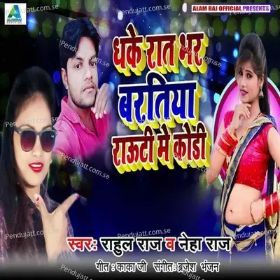 Dhake Rat Bhar Baratiya Rauti Me Kodi - Neha Raj album cover 