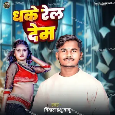 Dhake Rel Dem - Bindass Ishu Babu album cover 