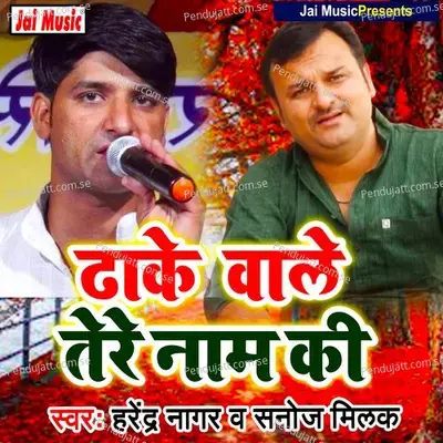 Dhake Wale Tere Naam Ki - Harendra Nagar album cover 