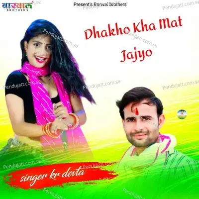 Dhakho Kha Mat Jajyo - KR Devta