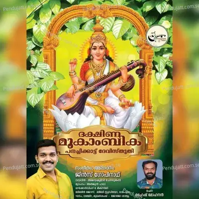 Dhakshina Mookambika - Jins Gopinath album cover 