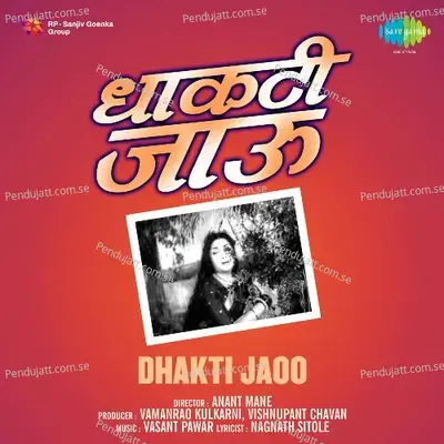 He Sukh Sangoo Mee Kiti - Madhubala Jhaveri album cover 