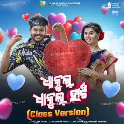 Dhakul Dhakul Heart (Class Version) - Satyajeet Pradhan